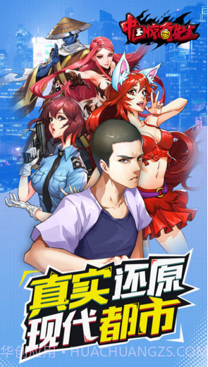 中国惊奇先生截图1