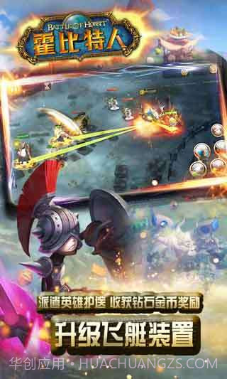 霍比特人之战截图1