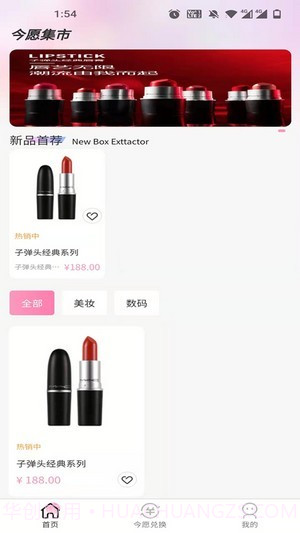 今愿集市截图1 今愿集市截图1