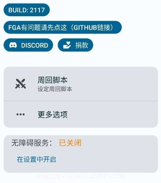 fga脚本最新手机版截图3 fga脚本最新手机版截图3