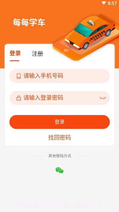 每每学车截图2