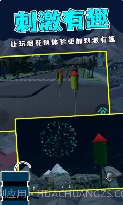 烟花燃放模拟器无广告版截图2 烟花燃放模拟器无广告版截图2