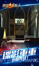 密室逃脱24末日危机APP截图3