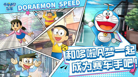 哆啦a梦飞车内测版截图3 哆啦a梦飞车内测版截图3