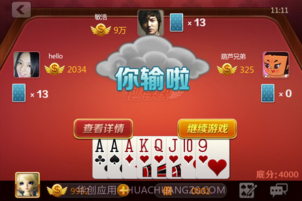 QQ跑得快截图2 QQ跑得快截图2