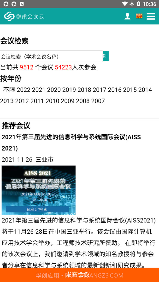 学术会议云截图2