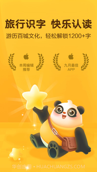 幼学中文截图1 幼学中文截图1