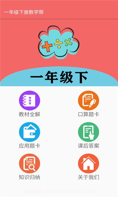 一年级下册数学帮截图2