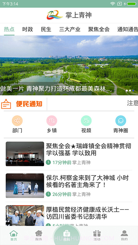 掌上青神截图2 掌上青神截图2
