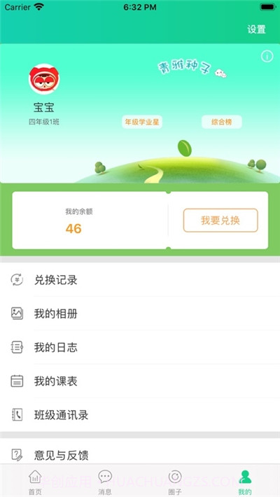 成长指南针家长端截图1 成长指南针家长端截图1