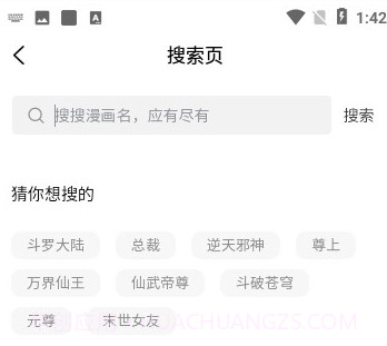 狗漫截图3 狗漫截图3
