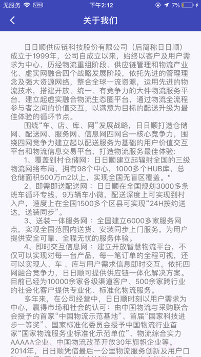 日日顺智行截图3 日日顺智行截图3