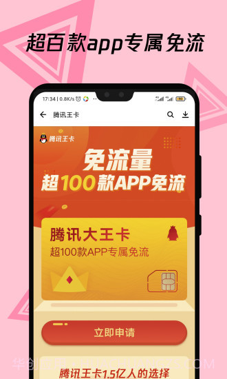 腾讯应用宝截图4
