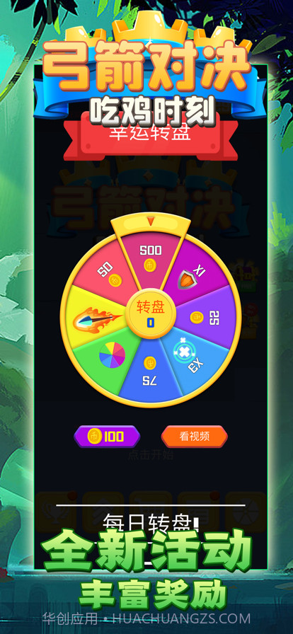 弓箭对决吃鸡时刻截图4 弓箭对决吃鸡时刻截图4