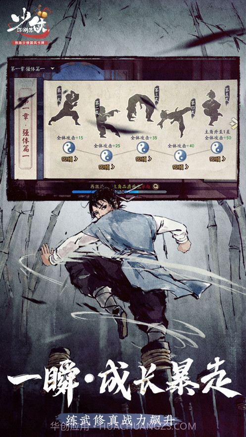 少侠江湖志截图2