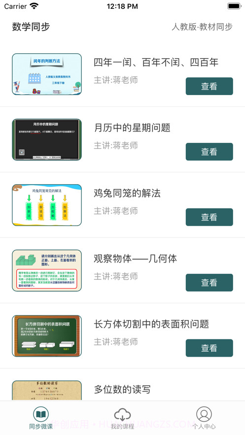 小学数学辅导截图1 小学数学辅导截图1