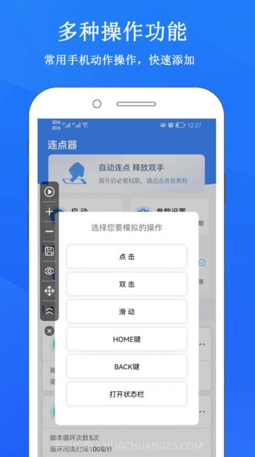 畅玩连点录屏器截图3 畅玩连点录屏器截图3