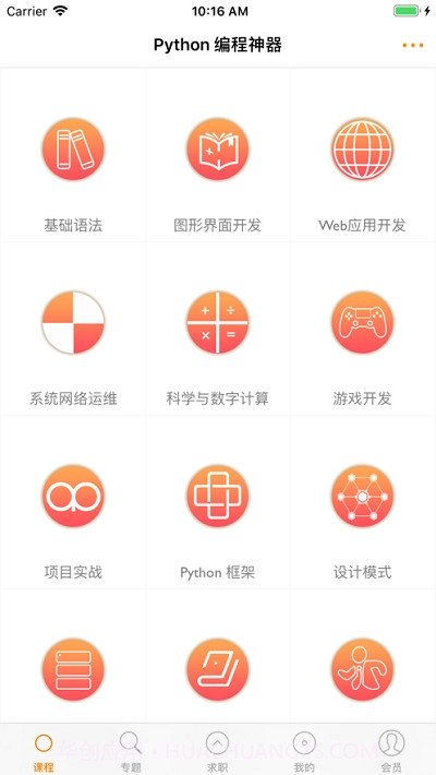 Python编程神器截图3 Python编程神器截图3