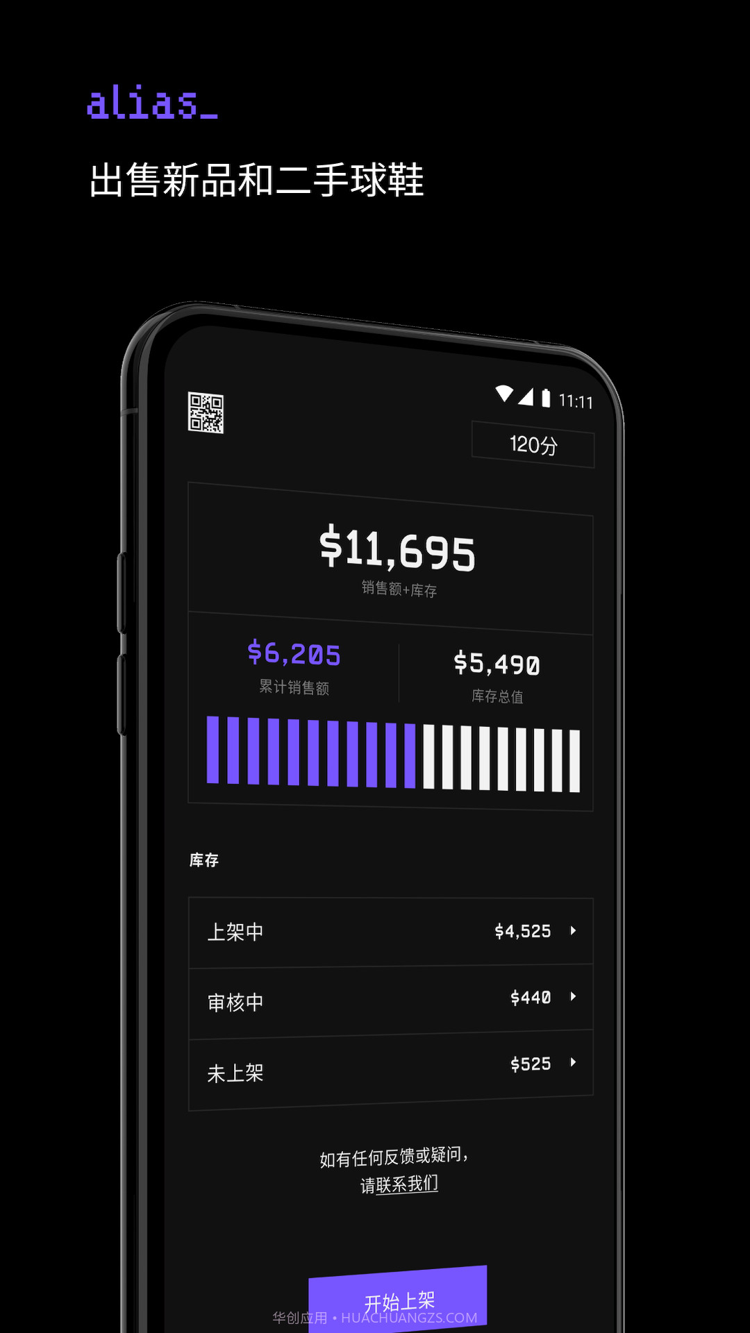 alias够特卖家截图1