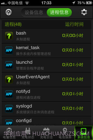 360电池医生截图3 360电池医生截图3