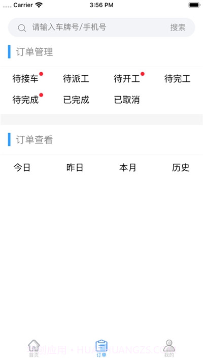 瑞享车商户版截图1 瑞享车商户版截图1
