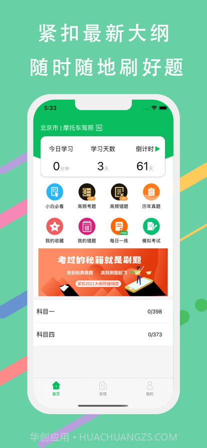 摩托车驾考神器截图1