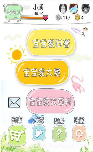 宝宝家截图2 宝宝家截图2