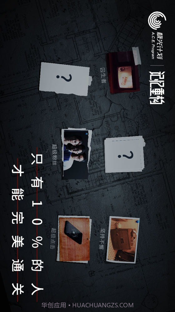 记忆重构预约下载截图2 记忆重构预约下载截图2