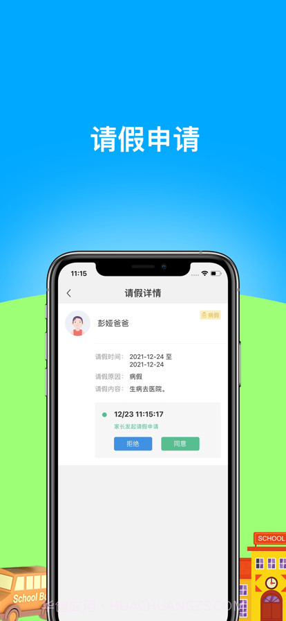 好接送园丁端截图3
