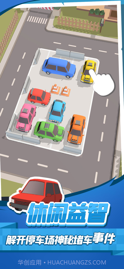 老板挪个车2截图1