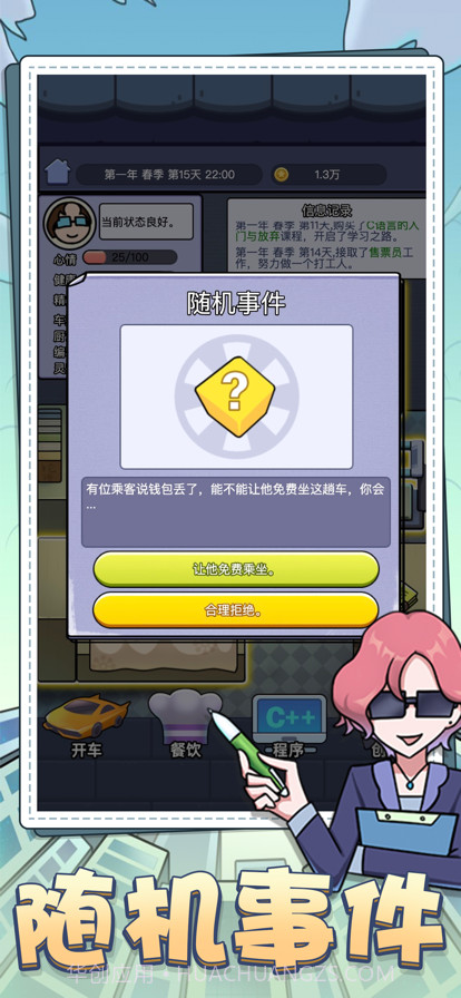 打工模拟器截图13 打工模拟器截图13