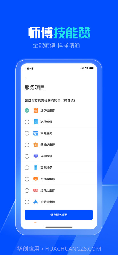 律通家电维修截图4 律通家电维修截图4