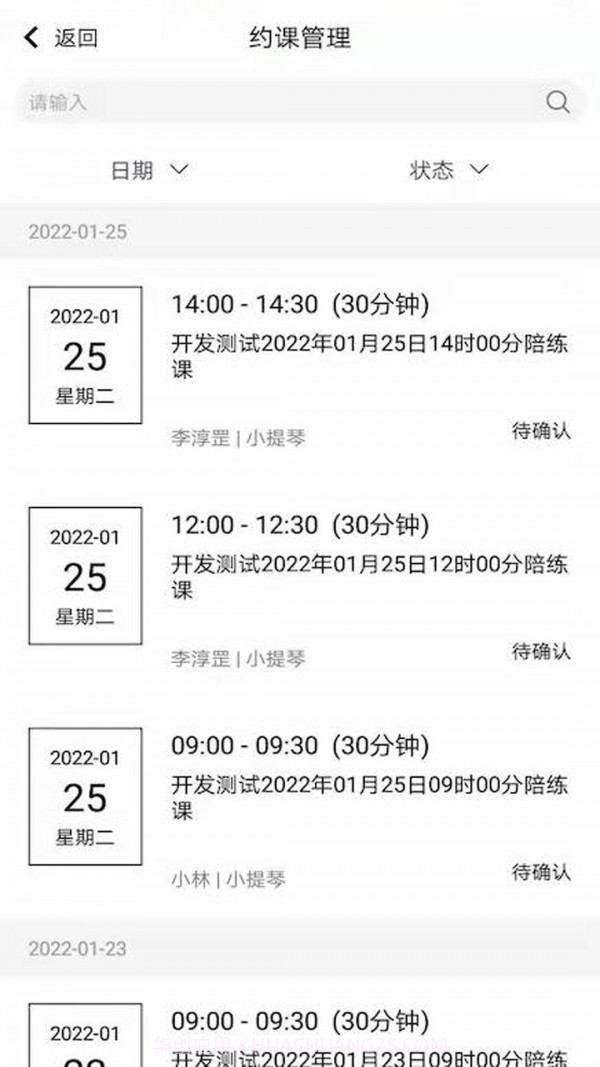 器悦师截图4 器悦师截图4