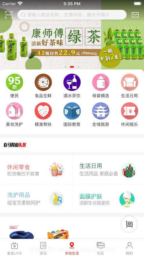 在马鞍山截图3 在马鞍山截图3