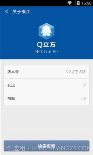Q立方桌面截图1 Q立方桌面截图1