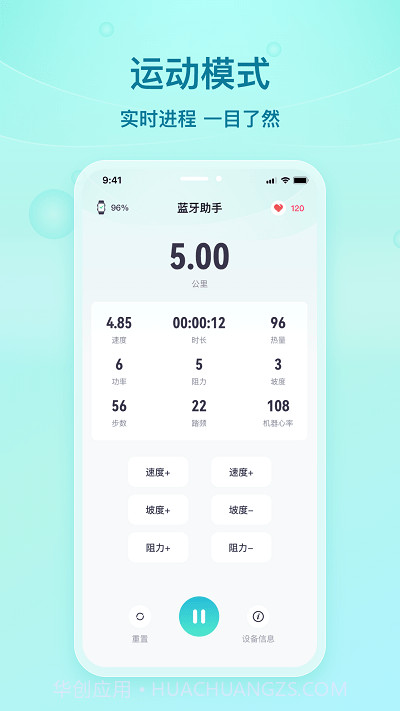 舒华蓝牙助手截图1