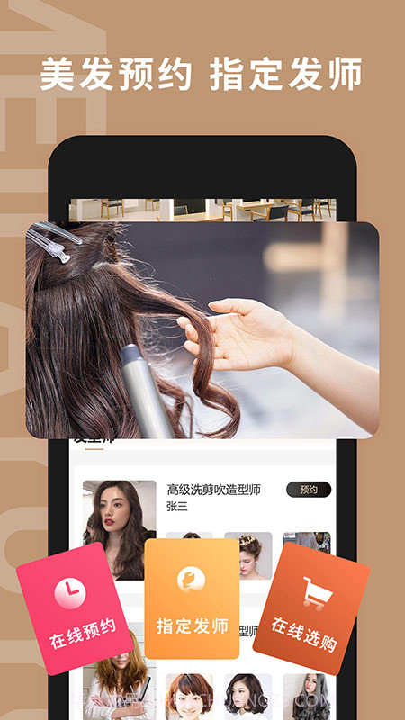 美发预约截图2 美发预约截图2
