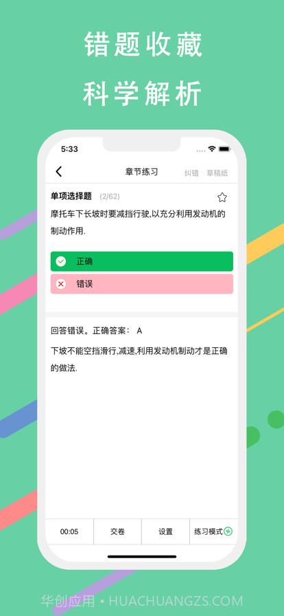 摩托车驾考神器截图4