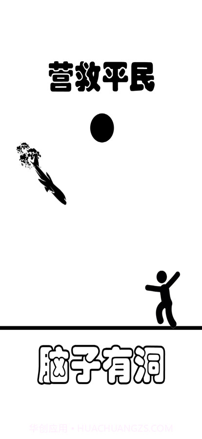 脑子有洞截图2 脑子有洞截图2