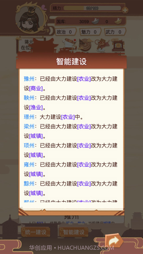 皇帝模拟器我的江山我做主截图4 皇帝模拟器我的江山我做主截图4