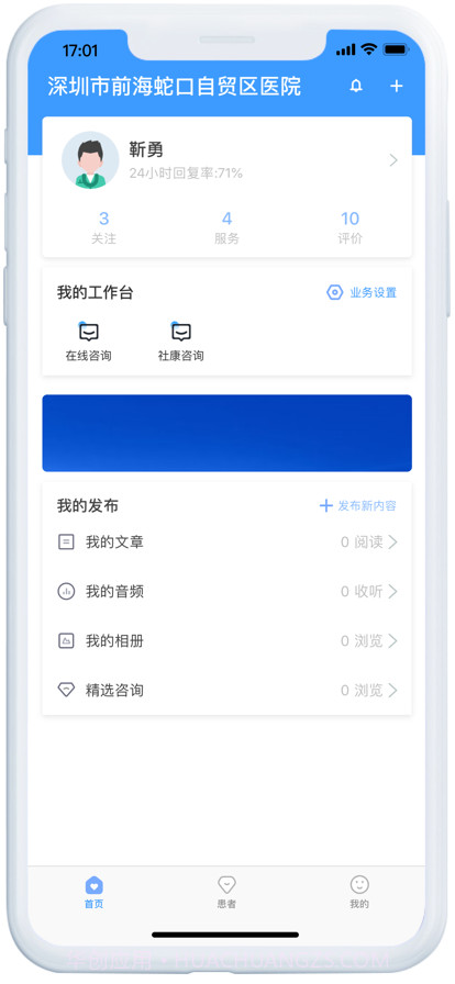 掌上蛇医截图1 掌上蛇医截图1