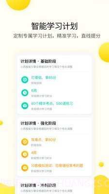 小西考研截图4 小西考研截图4