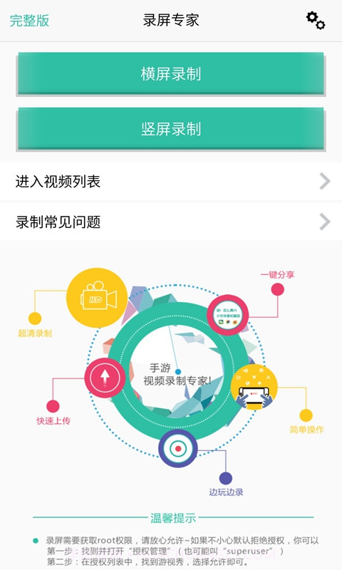 安卓录屏专家截图2 安卓录屏专家截图2