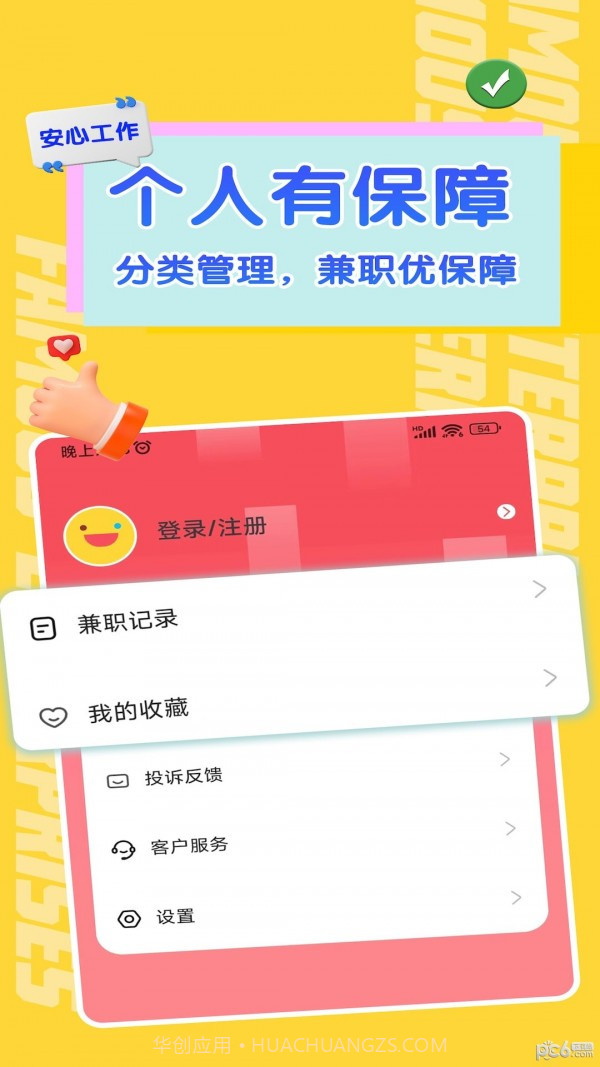 哈哈兼职极速版截图1