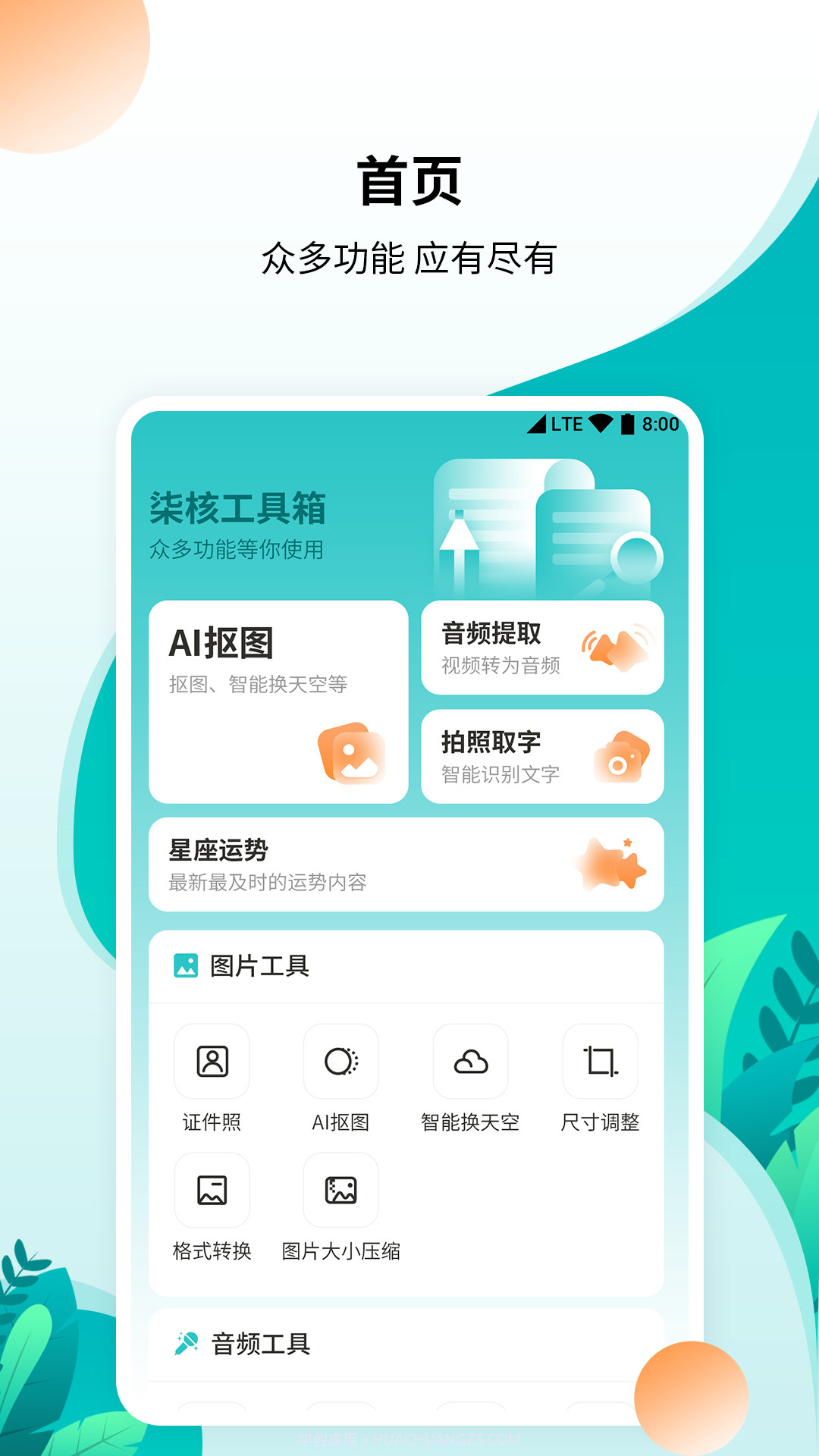 柒核工具箱截图4
