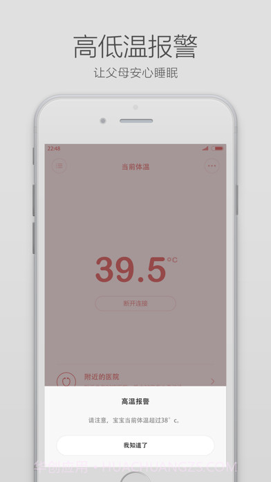 秒秒测智能体温计截图2 秒秒测智能体温计截图2