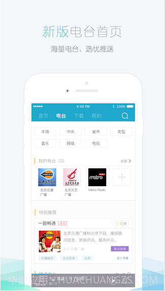 听听FM截图3