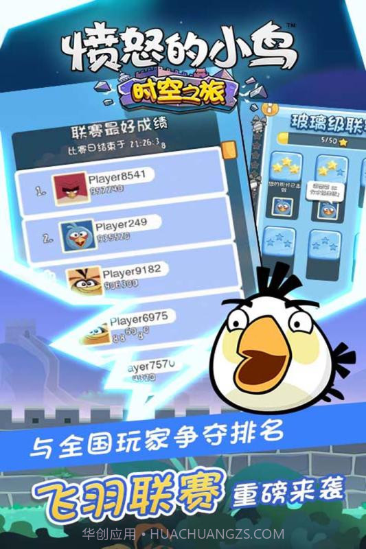 愤怒的小鸟时空之旅截图3 愤怒的小鸟时空之旅截图3