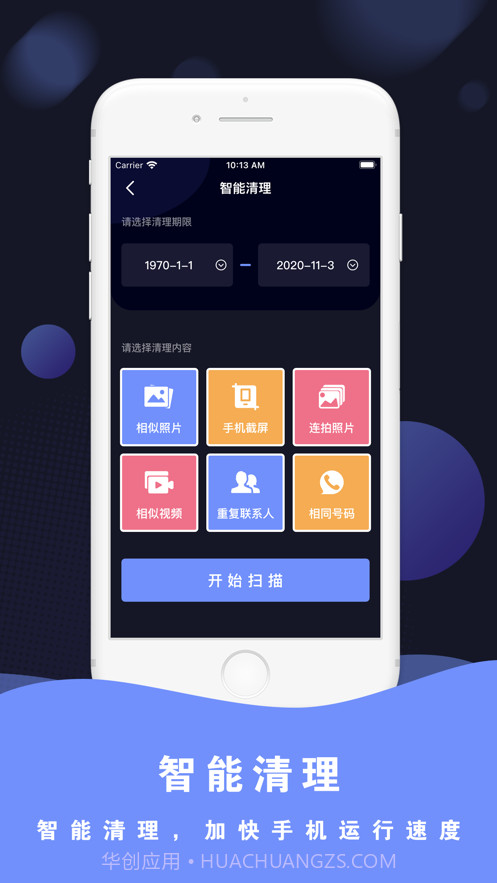 手机清理助手截图4 手机清理助手截图4
