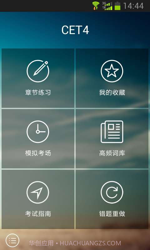 大学英语四六级截图7 大学英语四六级截图7